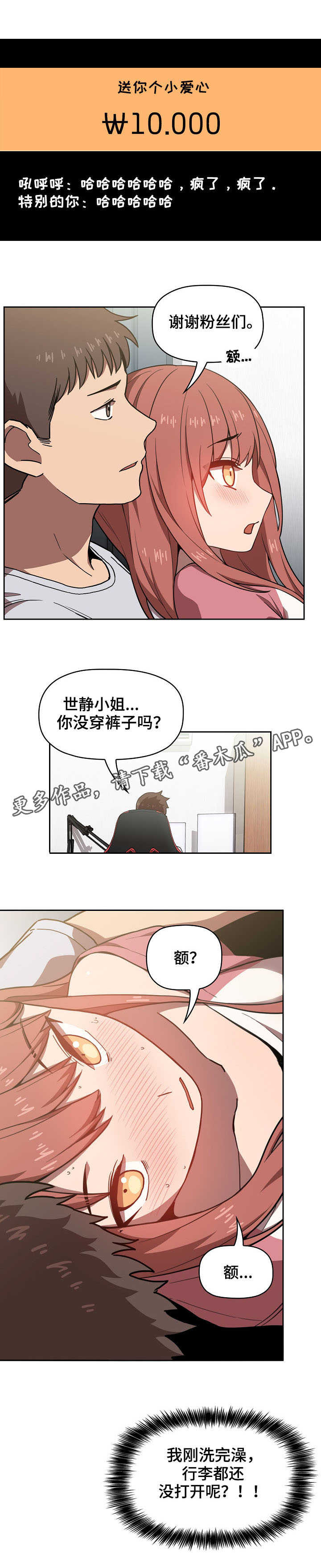 直播计划怎么写50字漫画,第8章：一起直播1图