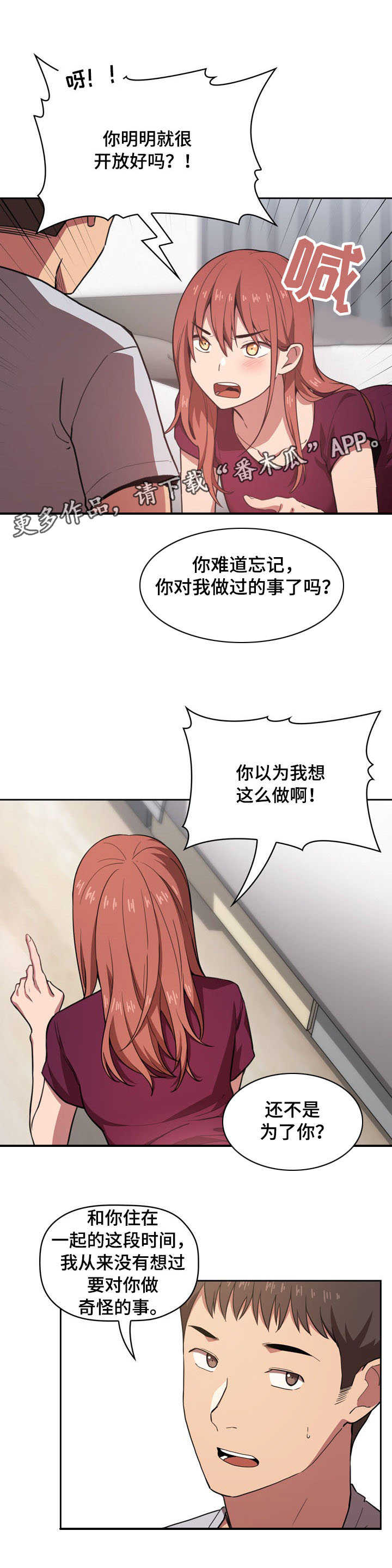 直播计划出价技巧漫画,第23章：安慰2图