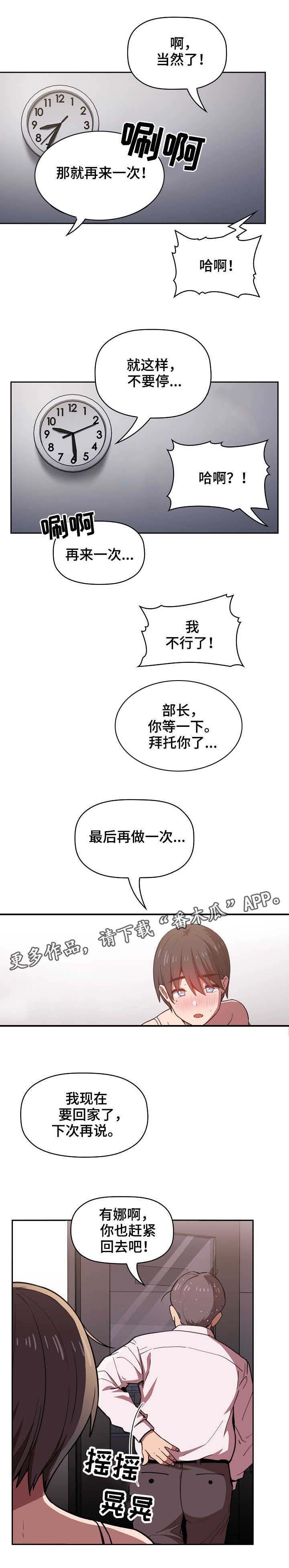 直播计划书案例样本漫画,第17章：招架不住1图