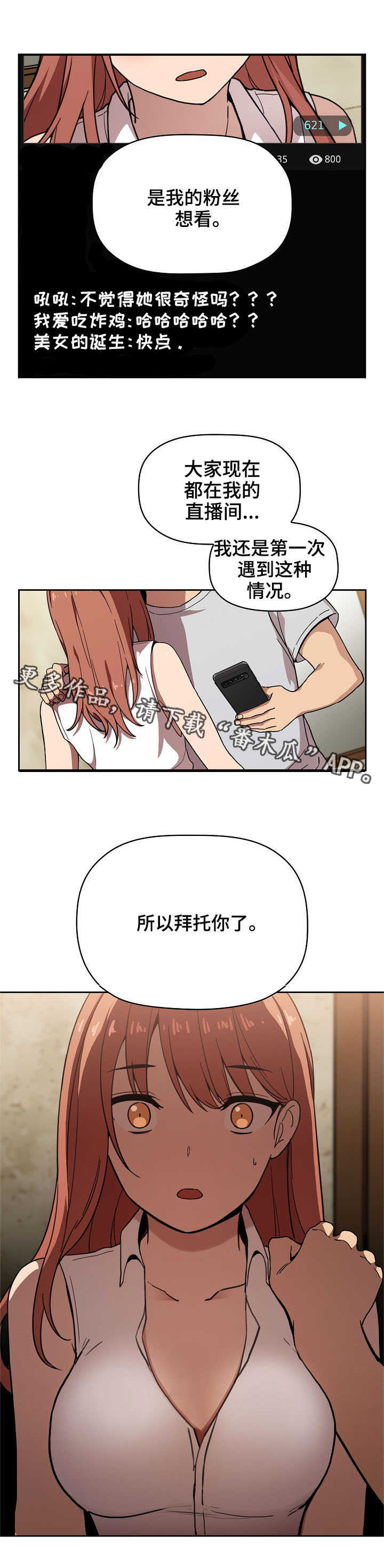 直播计划落地方案漫画,第3章：拜托2图