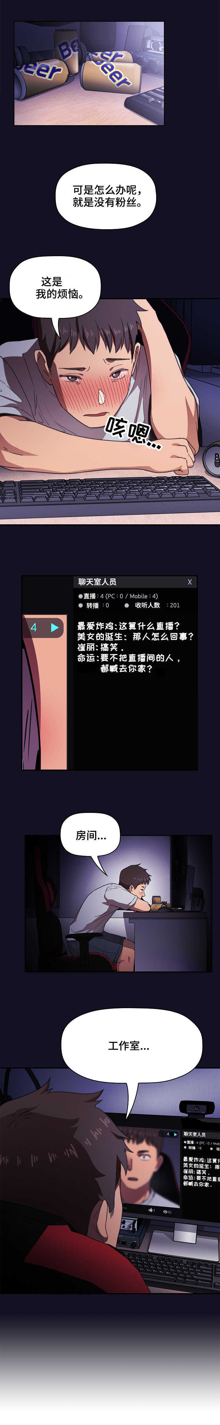 直播计划书 直播方案策划漫画,第1章：找房子2图