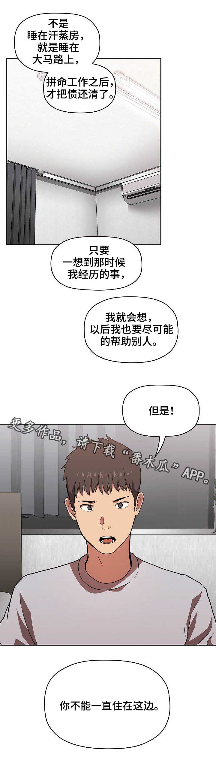 直播计划表怎么做漫画,第27章：忏悔书2图