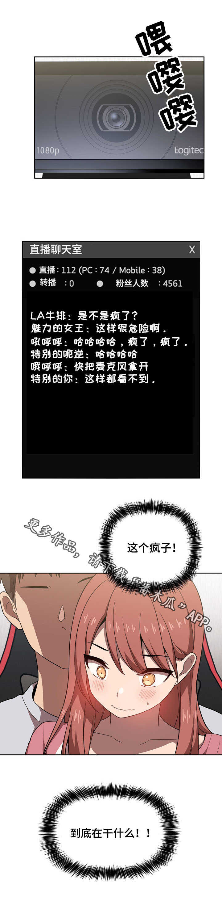 直播计划怎么写50字漫画,第8章：一起直播2图