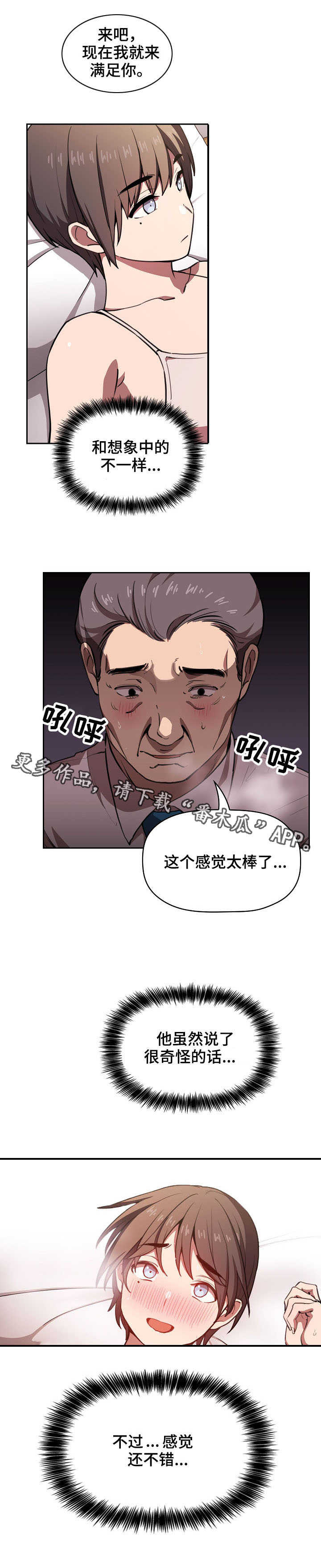 澳洲幸运5开奖官网直播计划漫画,第17章：招架不住2图