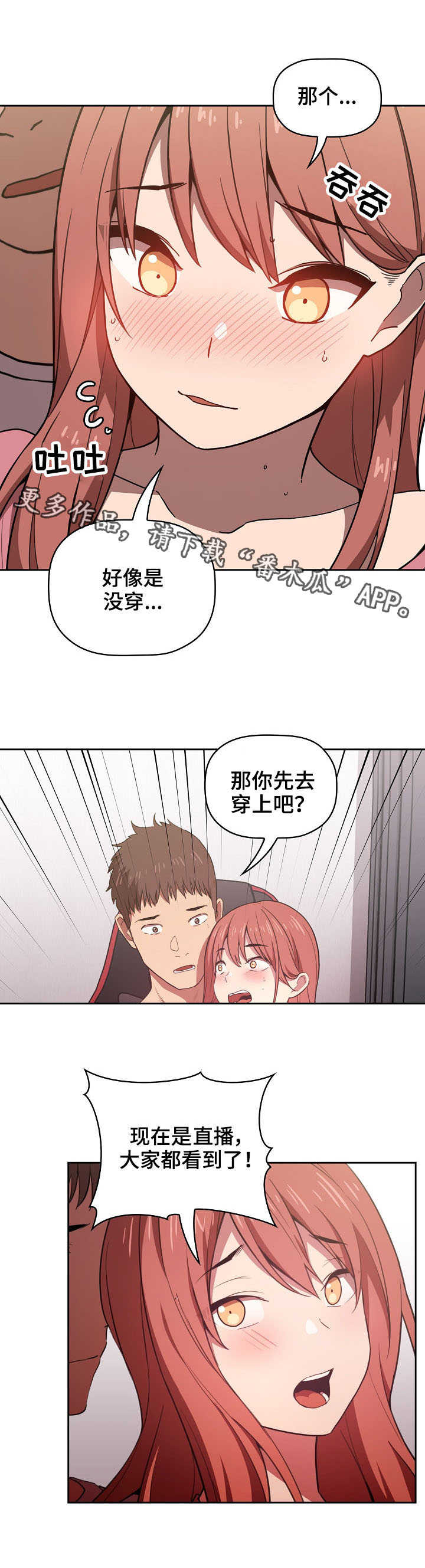 直播计划怎么写50字漫画,第8章：一起直播2图