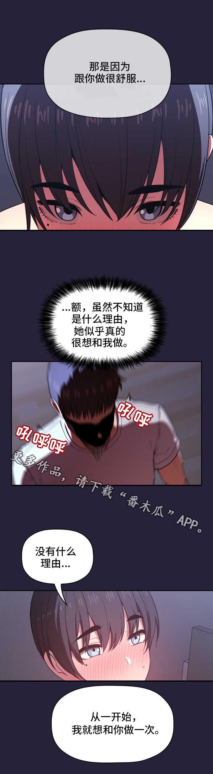 直播计划漫画,第32章：融化1图