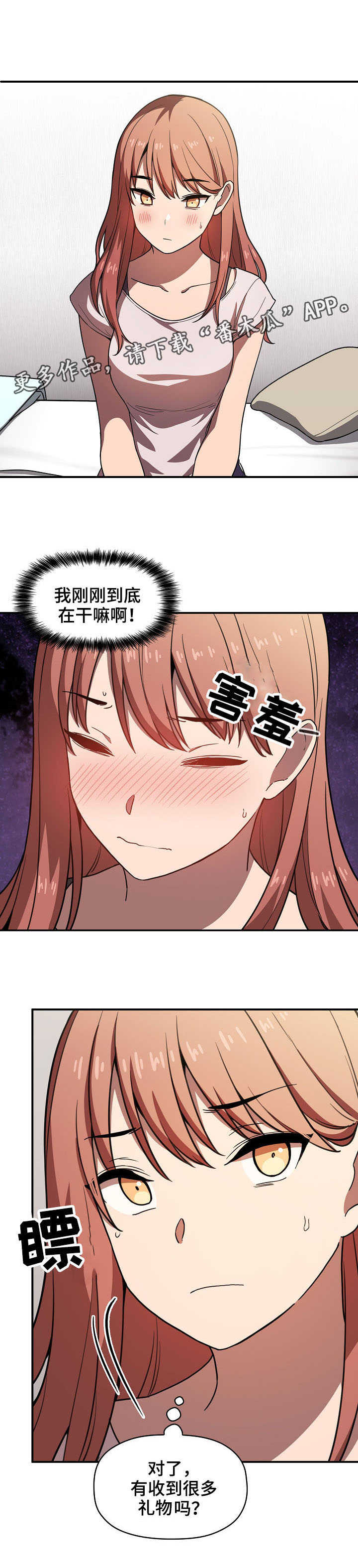 直播计划表完整版漫画,第9章：坏了2图