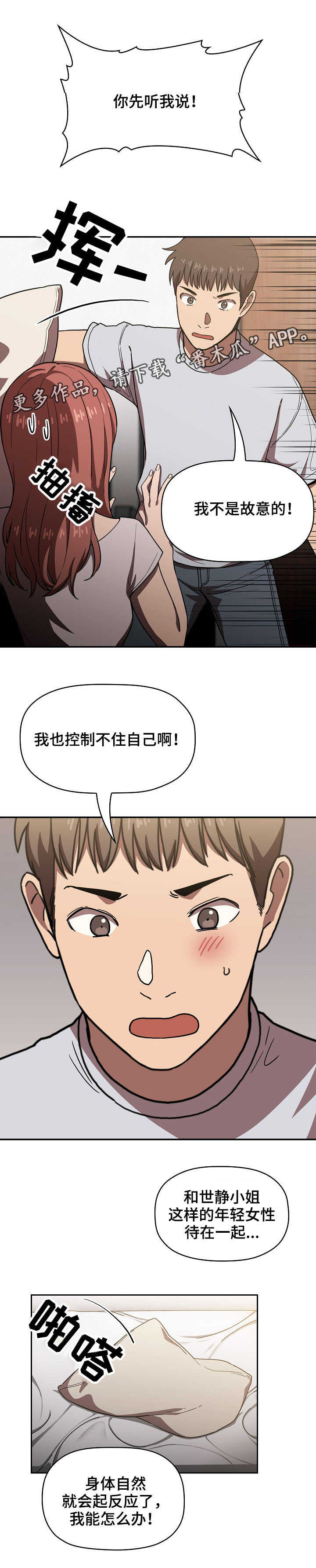 淘宝直播计划漫画,第10章：单纯1图