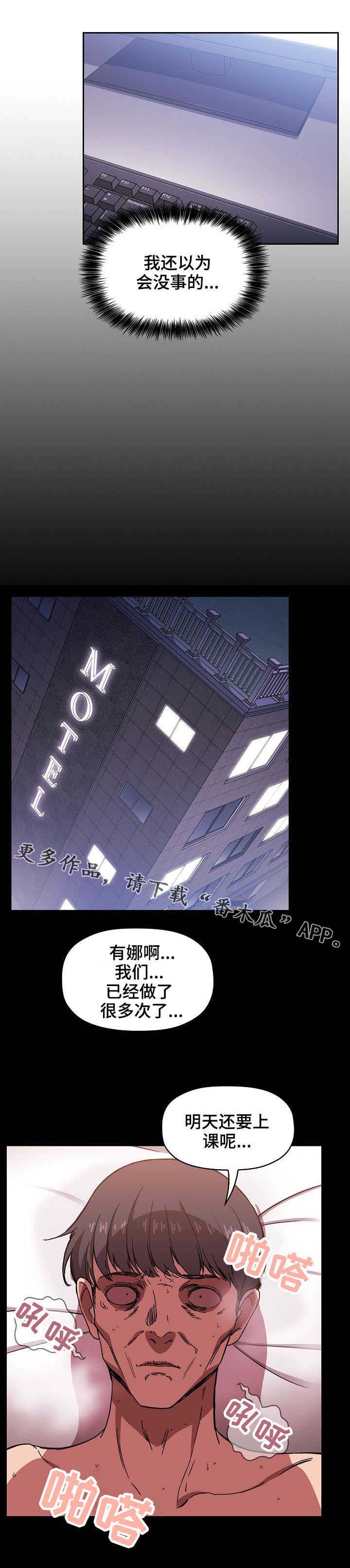 直播计划运营漫画,第15章：无限精力2图