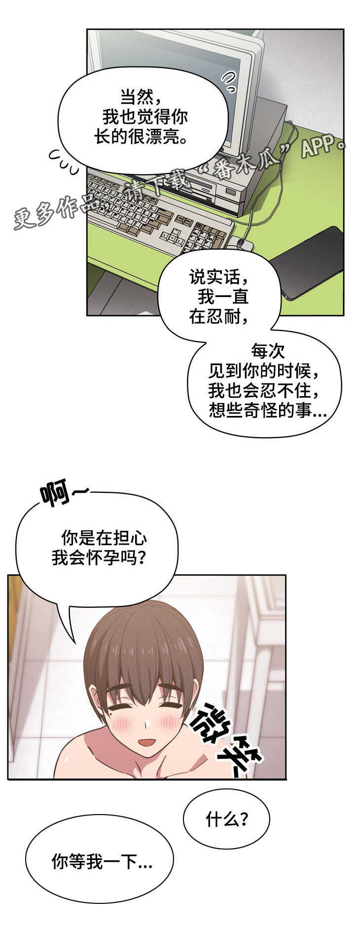 直播计划漫画,第20章：不管了2图