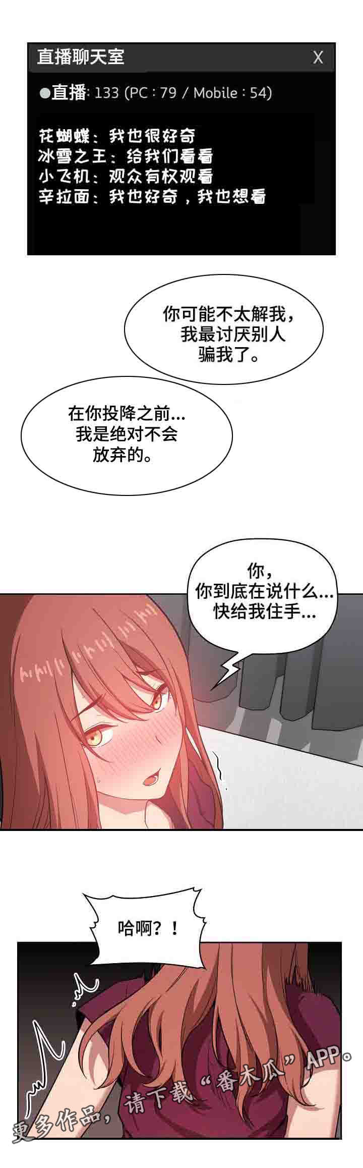 直播计划怎么写50字漫画,第26章：投降2图