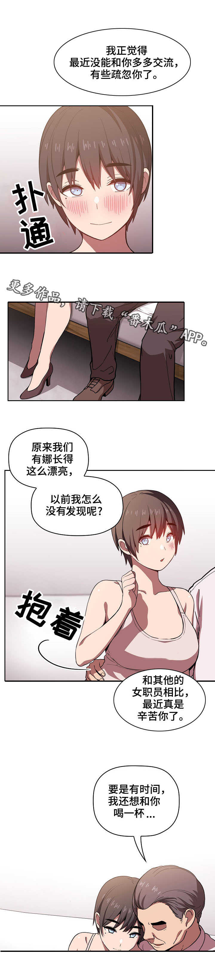 直播计划是什么意思漫画,第16章：放松一下2图