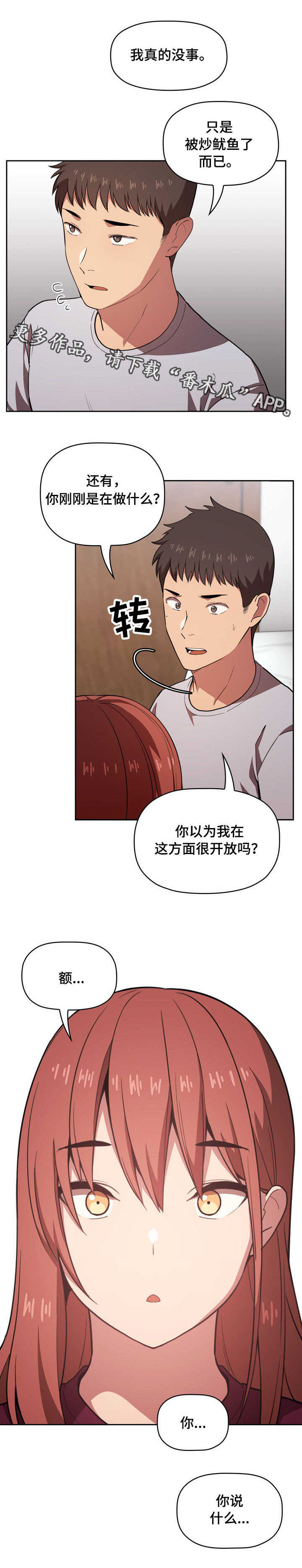 直播计划出价技巧漫画,第23章：安慰1图