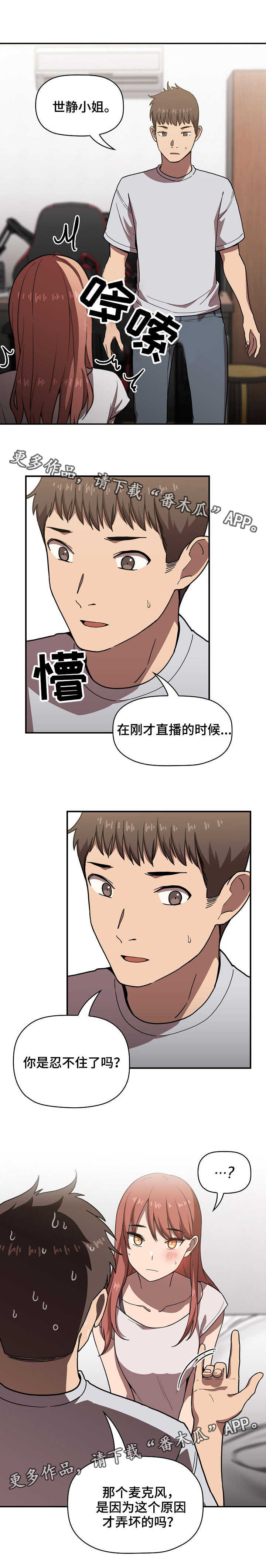 淘宝直播计划漫画,第10章：单纯1图