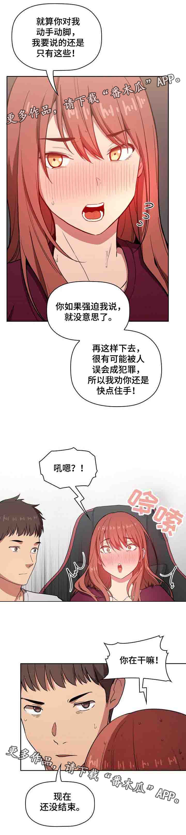 直播计划怎么写50字漫画,第26章：投降1图