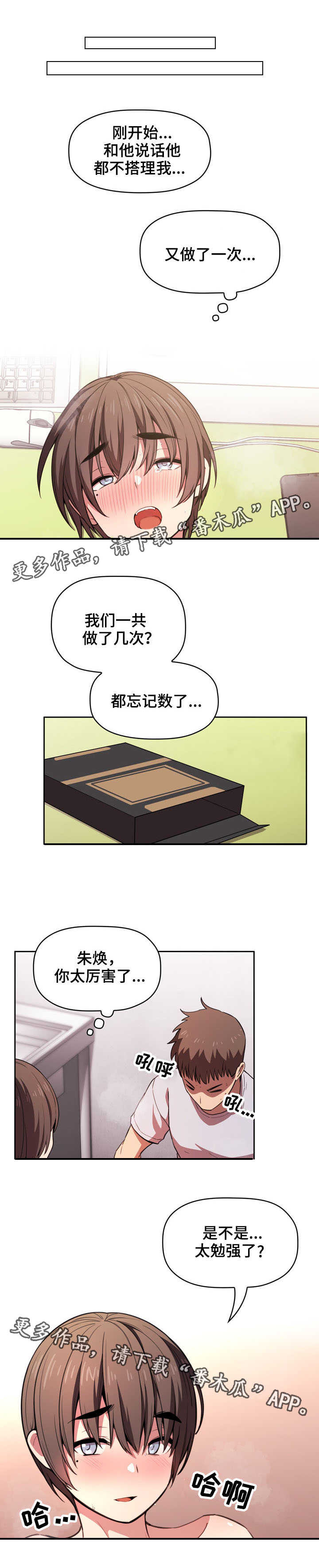 直播计划安排怎么写漫画,第21章：满足2图