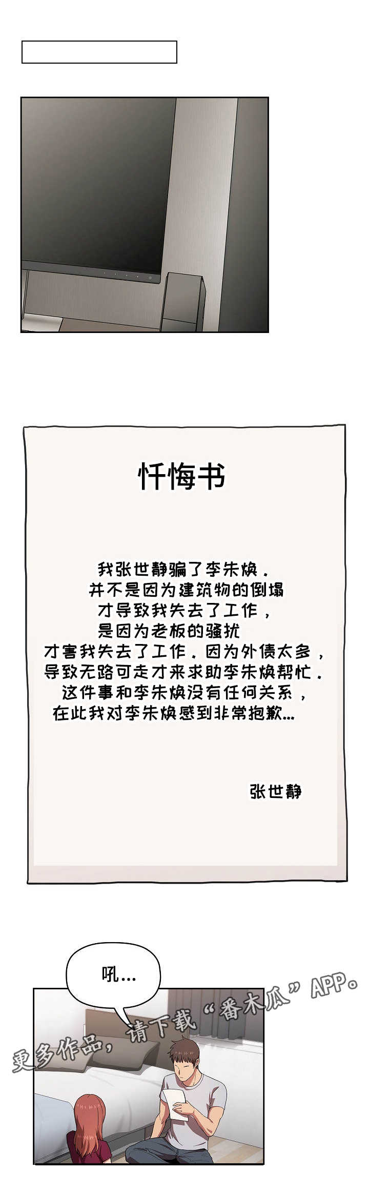 直播计划安排怎么写漫画,第27章：忏悔书1图