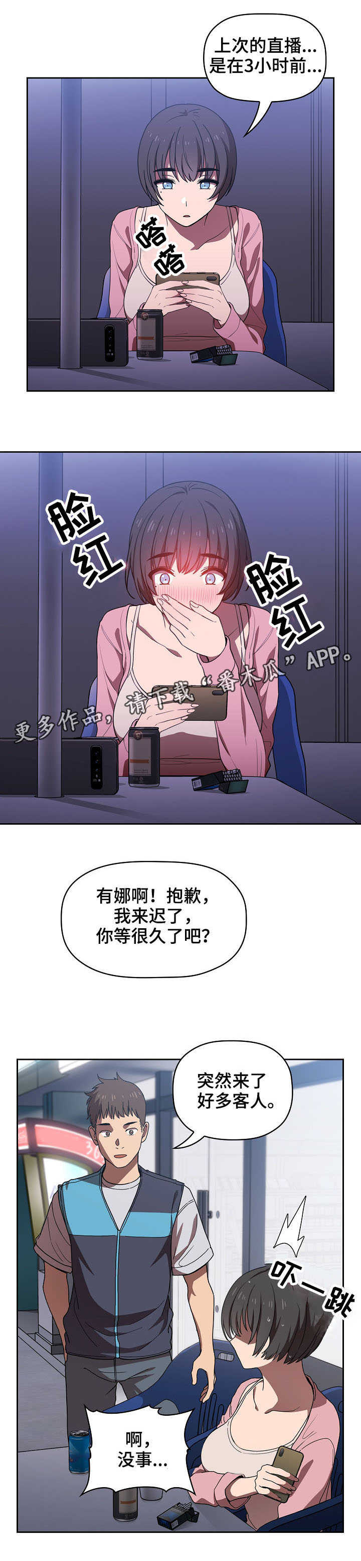 直播计划名称怎么填漫画,第13章：缓解压力1图