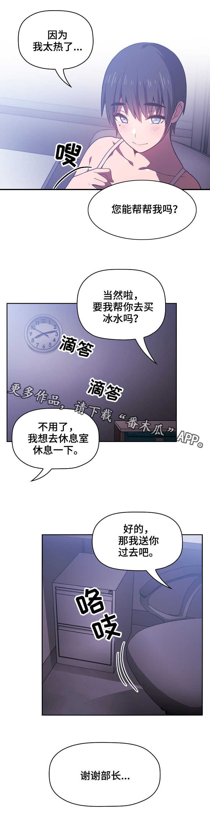 直播计划是什么意思漫画,第16章：放松一下1图