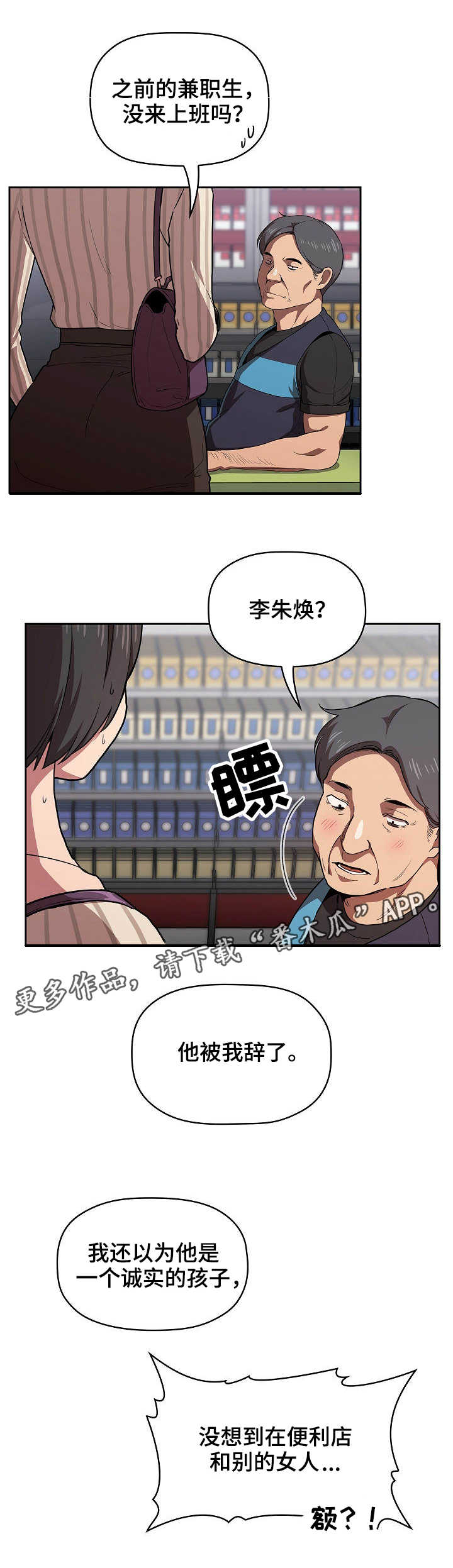 直播计划漫画,第29章：没找到2图