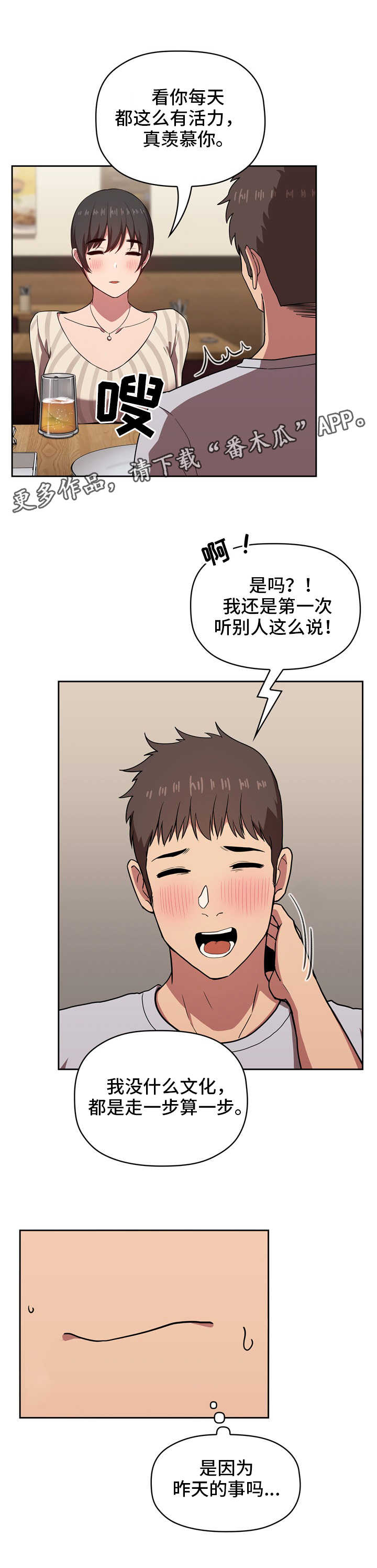 直播计划 怎么设置漫画,第30章：道歉2图