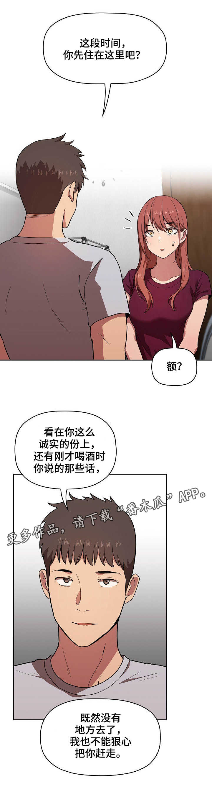 淘宝直播计划漫画,第27章：忏悔书1图