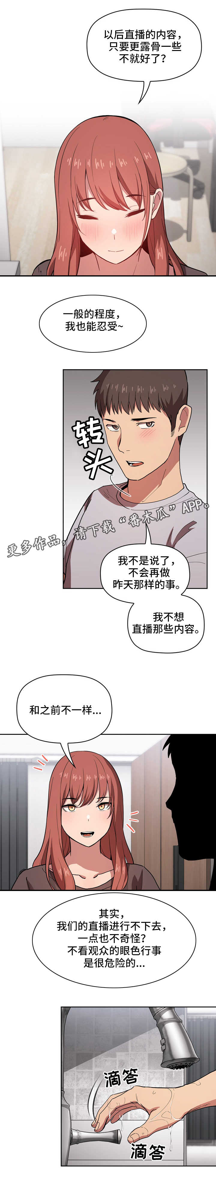 cctv5中超联赛直播漫画,第30章：道歉2图