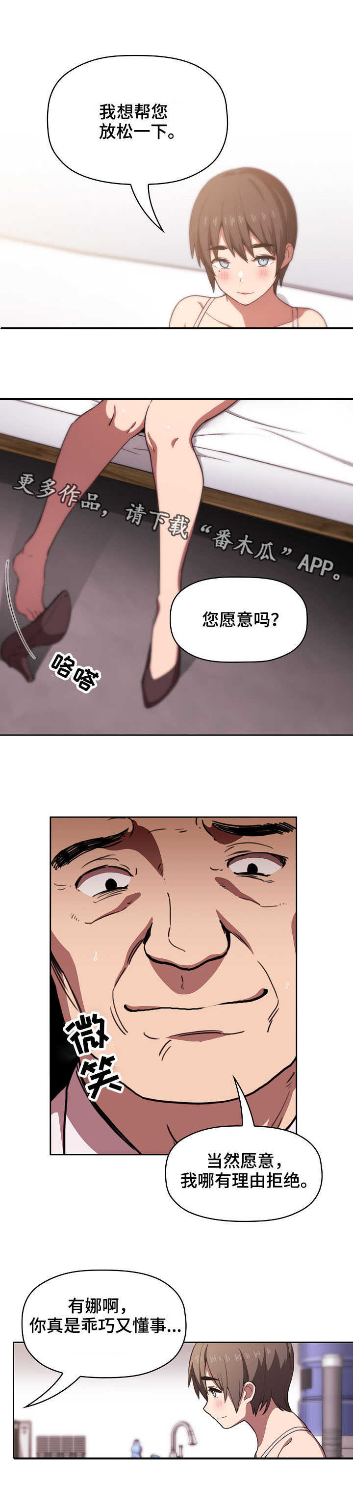 直播计划是什么意思漫画,第16章：放松一下1图