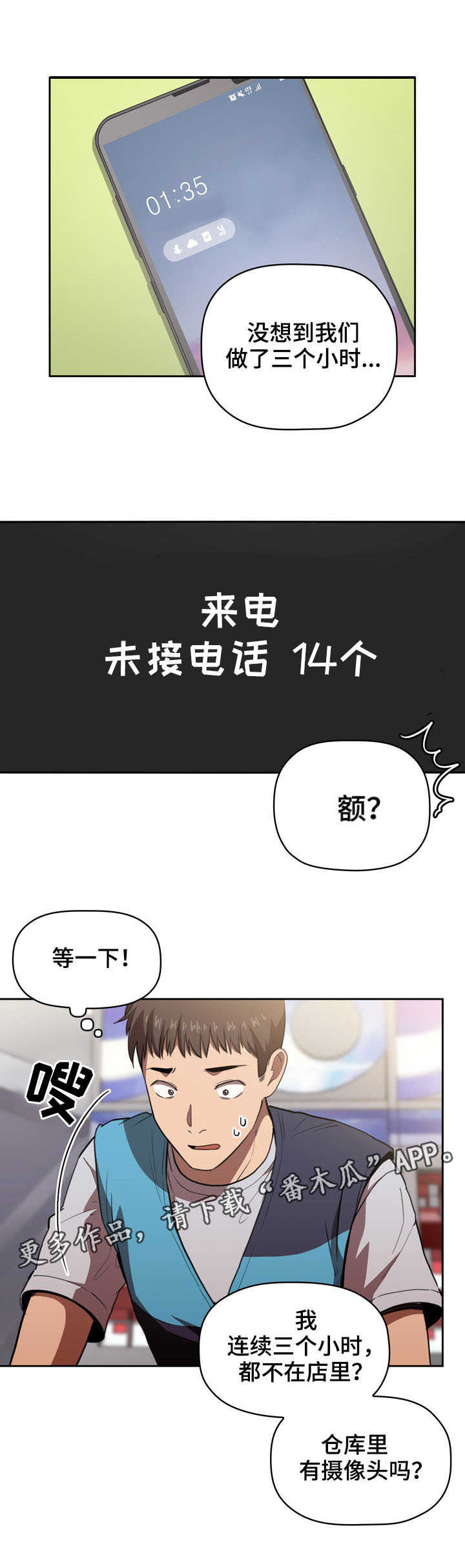 直播计划图漫画,第22章：开除1图