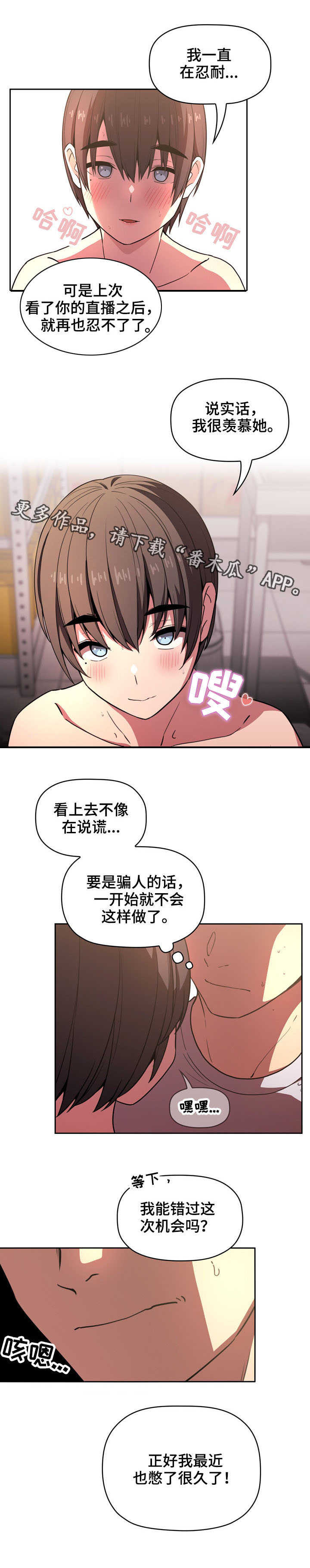 直播计划书方案漫画,第20章：不管了2图