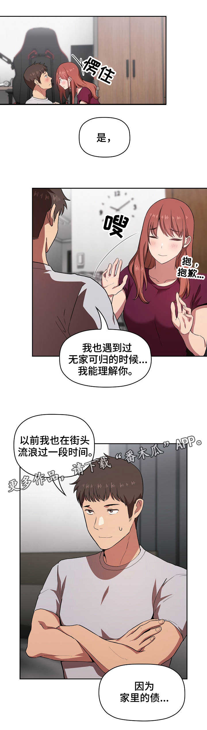 直播计划表怎么做漫画,第27章：忏悔书1图