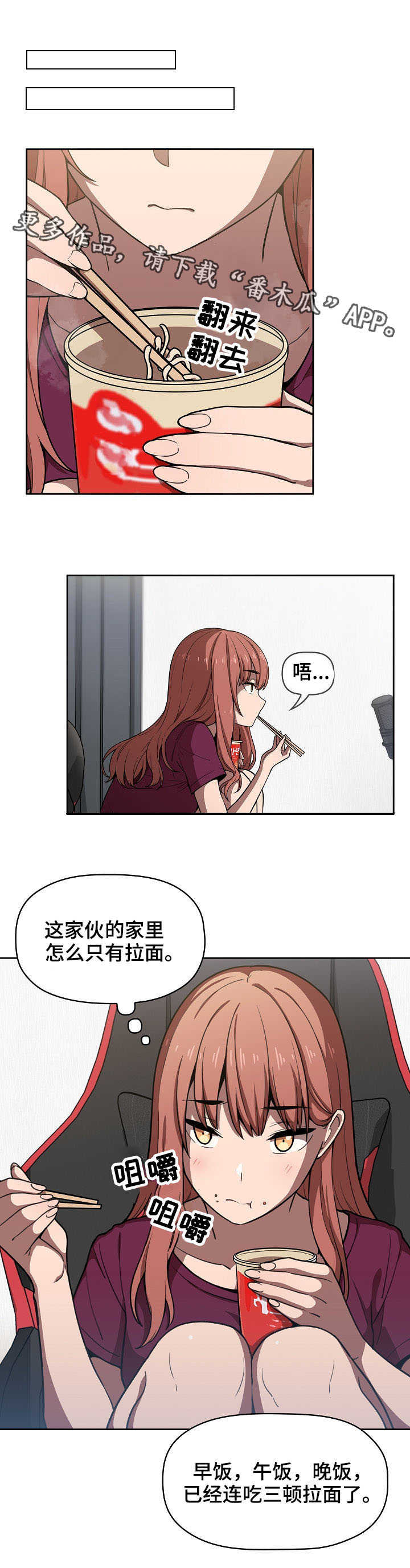 直播计划方案模板漫画,第18章：麻烦的人2图