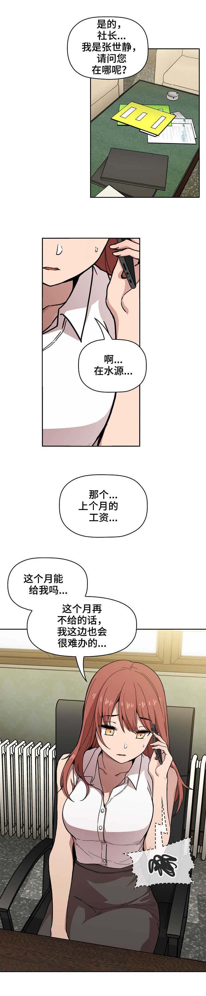 澳洲幸运5开奖官网直播计划漫画,第1章：找房子1图