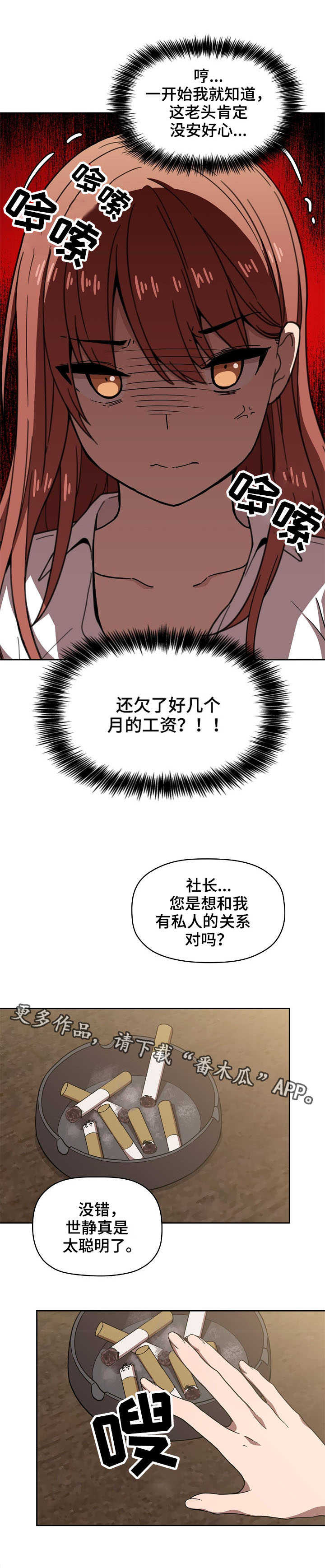 直播计划下播要关吗漫画,第5章：完蛋了2图