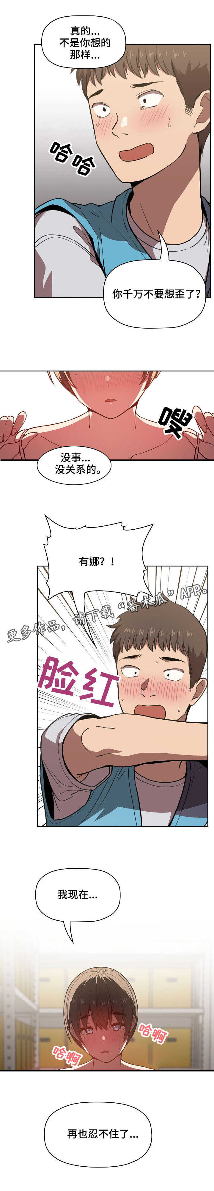 直播计划如何做漫画,第19章：奇怪的想法1图