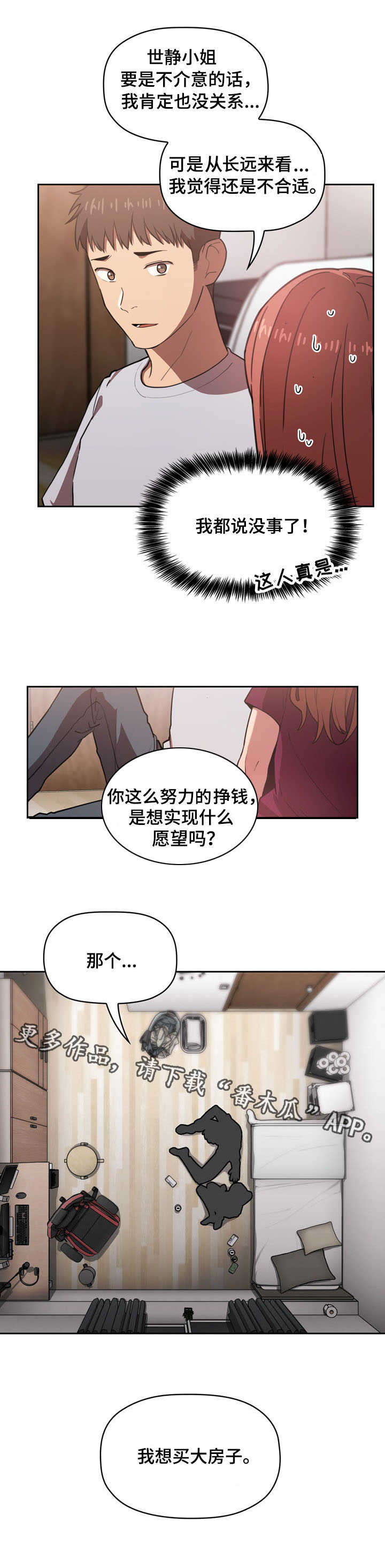 直播计划漫画,第24章：生气1图