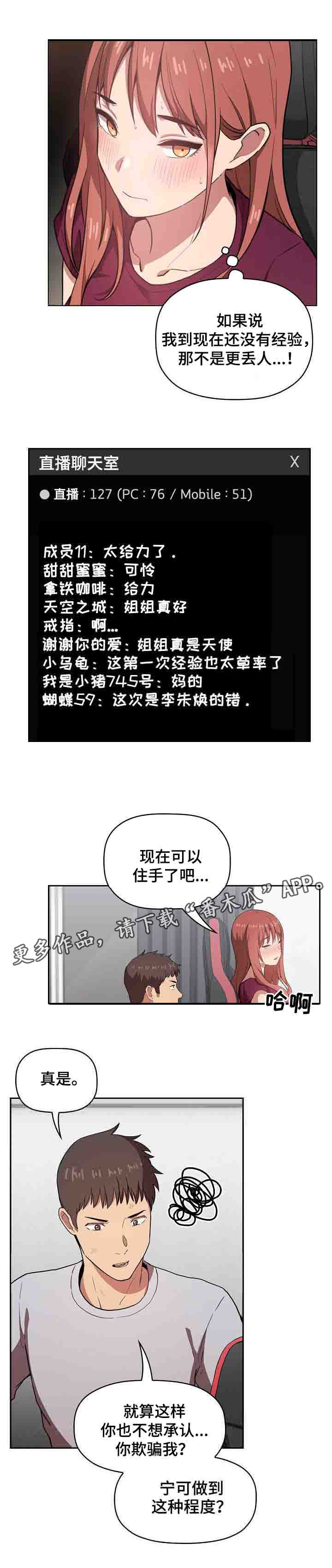 直播计划方案大纲漫画,第26章：投降1图