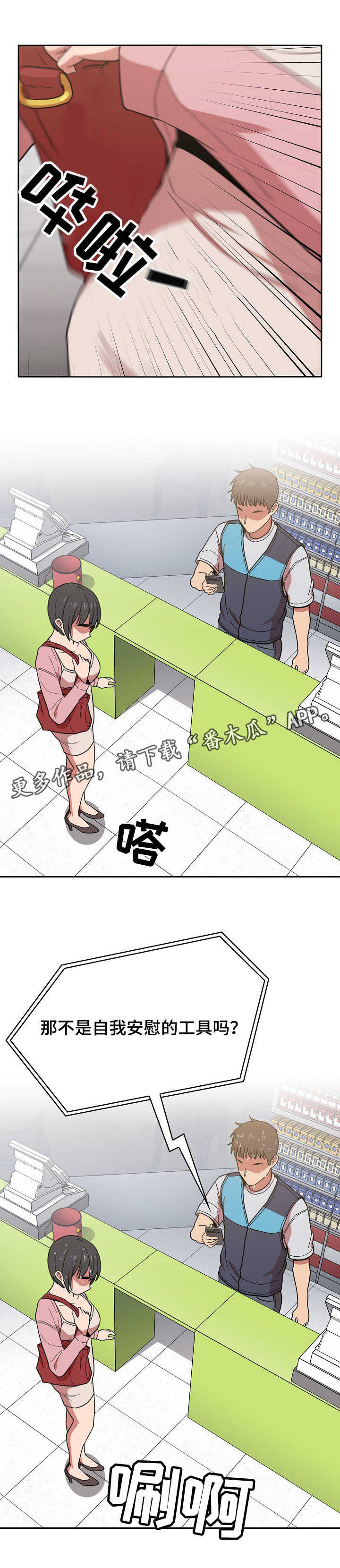 直播计划书方案漫画,第12章：提问1图