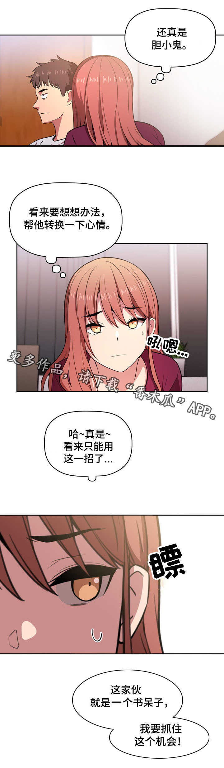 小红书直播关联直播计划漫画,第23章：安慰1图