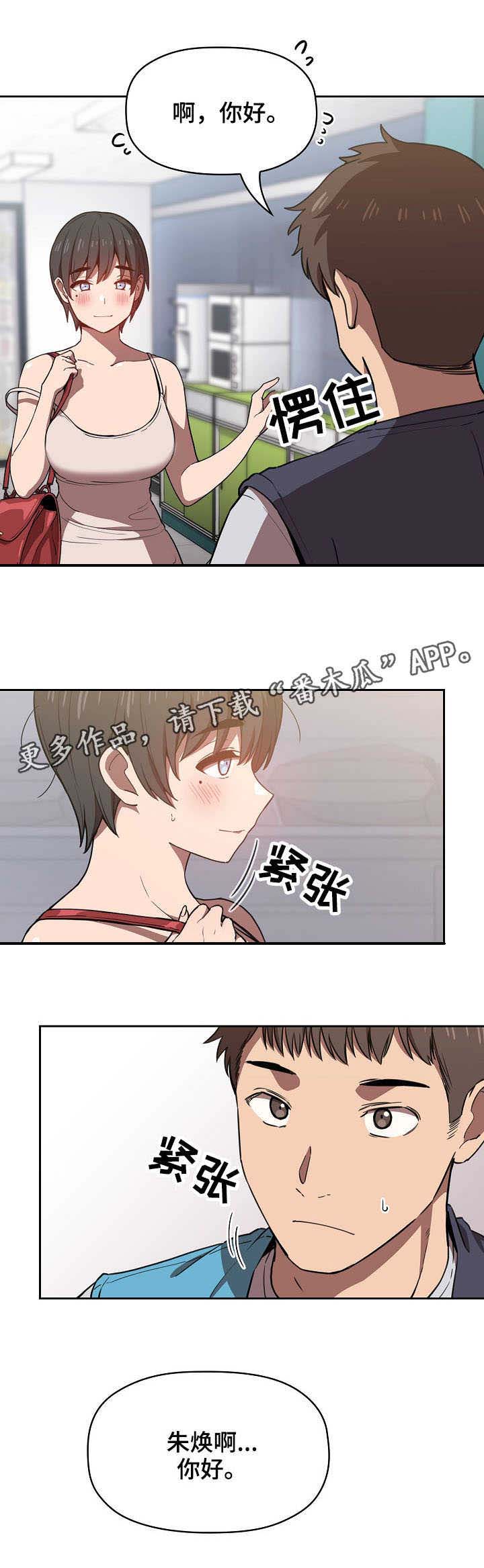 直播计划创建完怎么添加到直播间漫画,第17章：招架不住1图