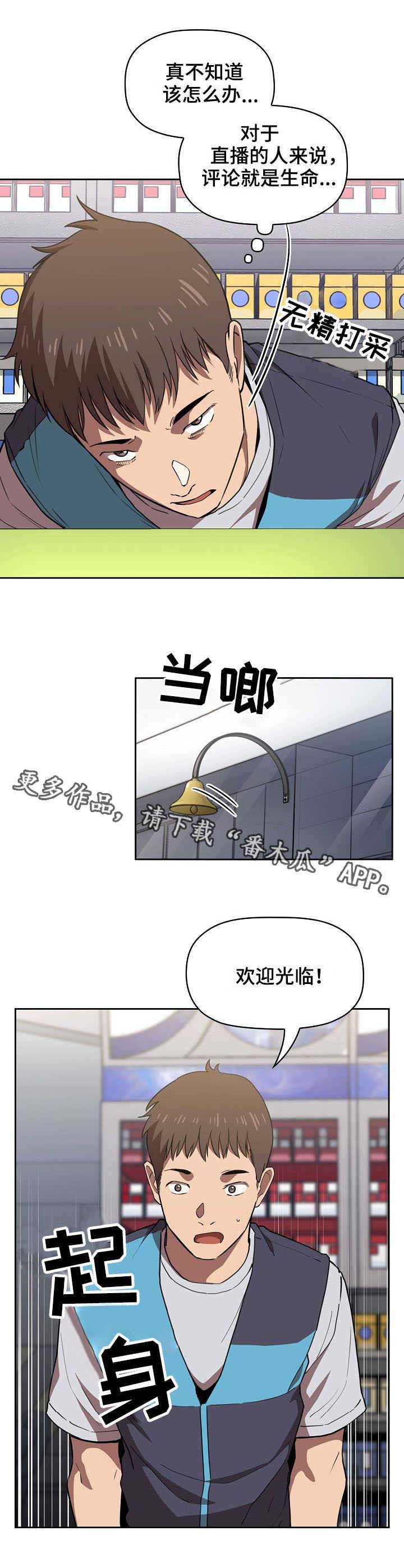 直播计划创建完怎么添加到直播间漫画,第17章：招架不住2图