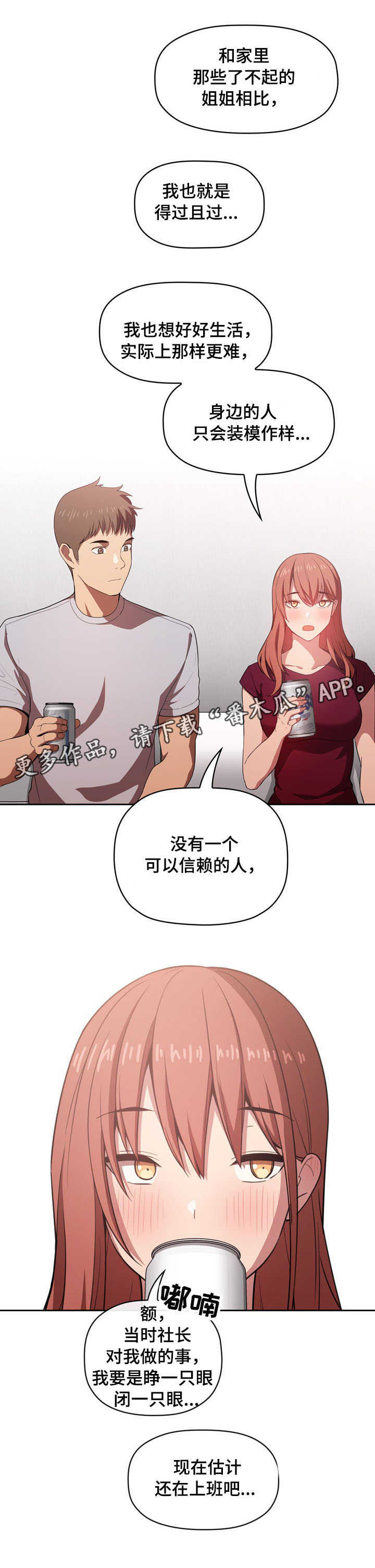 直播计划怎么写50字漫画,第24章：生气2图