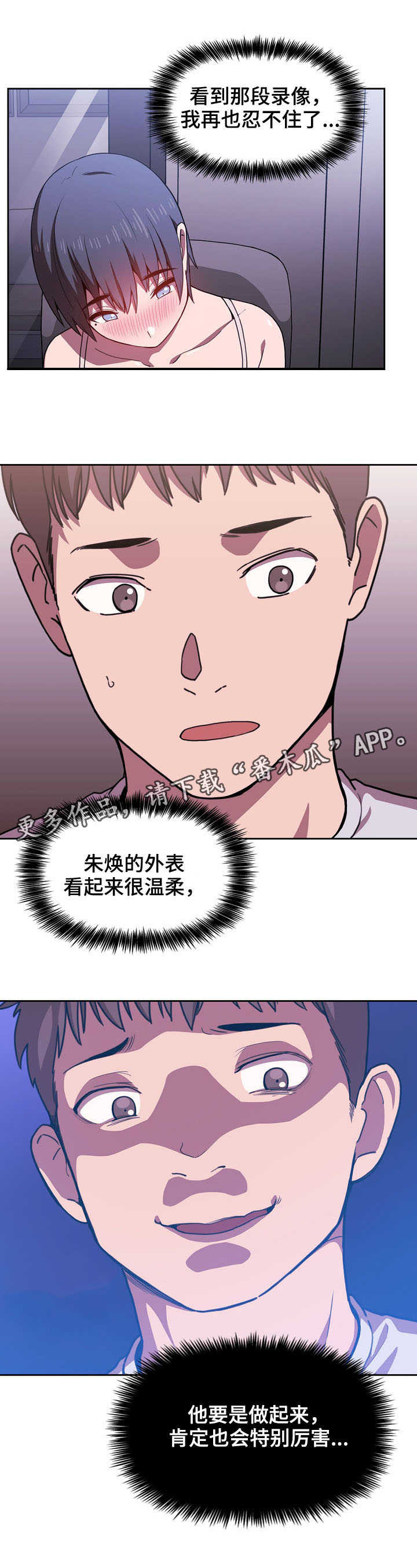 直播计划方案视频漫画,第15章：无限精力1图