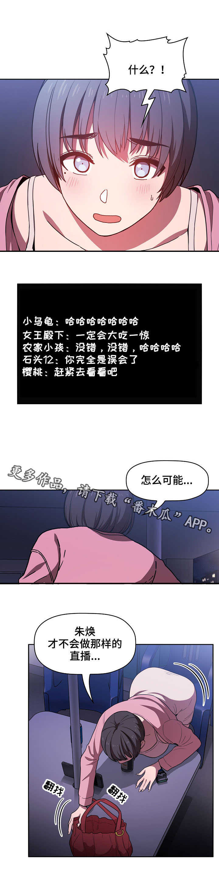 直播计划名称怎么填漫画,第13章：缓解压力2图