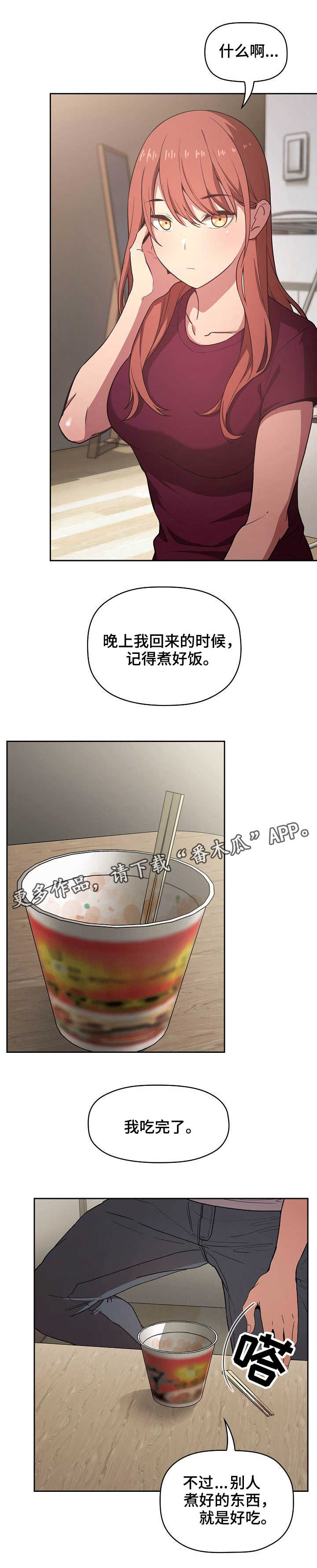 观赏鱼类直播计划漫画,第28章：不会做饭1图