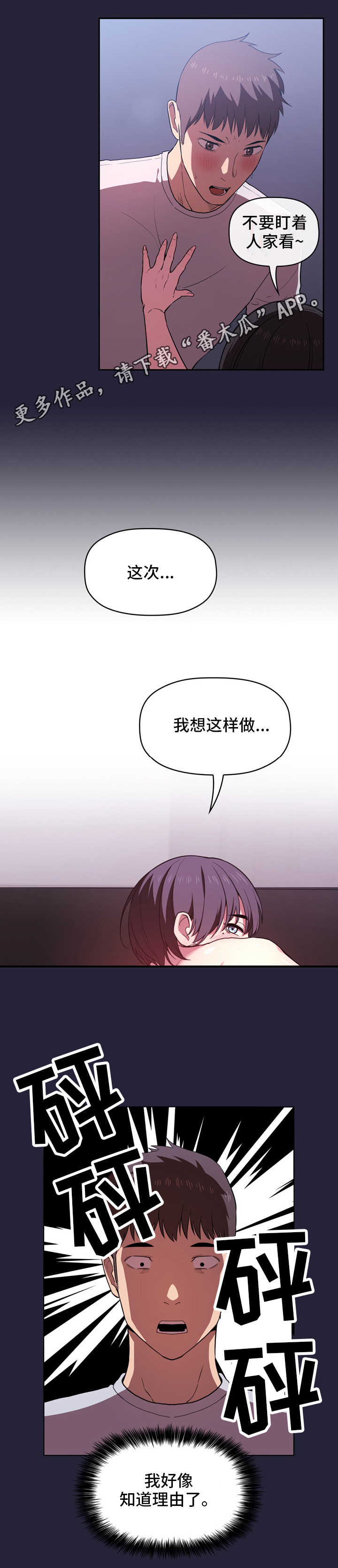 小红书直播关联直播计划漫画,第32章：融化1图