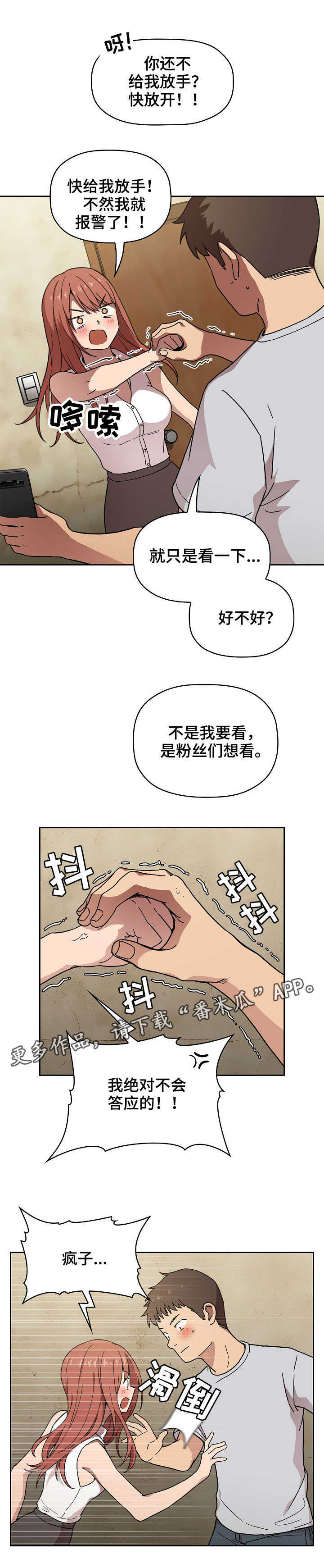 直播计划漫画,第4章：塌了1图