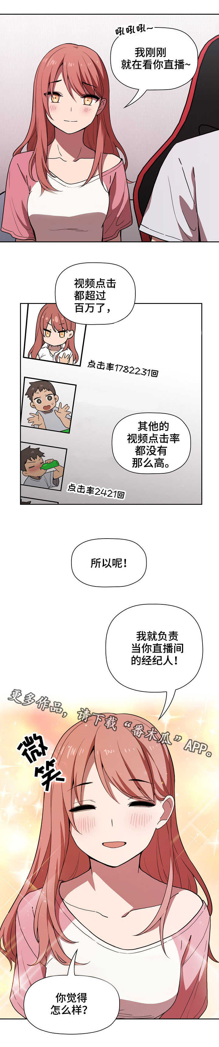 澳洲幸运5开奖官网直播计划漫画,第7章：收留1图