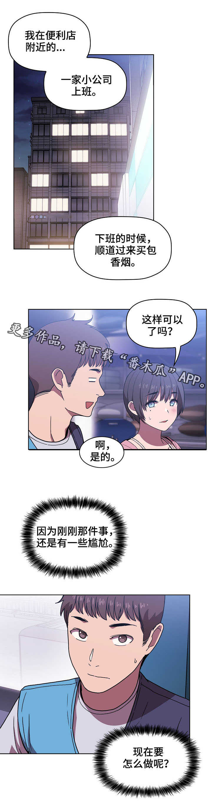 直播计划书方案漫画,第12章：提问1图