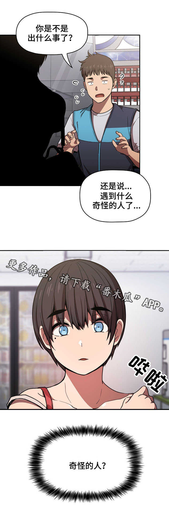 直播计划漫画,第18章：麻烦的人2图